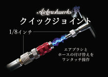 画像をギャラリービューアに読み込む, エアブラシワークス　クイックジョイント　AW-010

